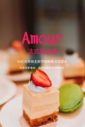 法式甜品屋手绘蛋糕简约公众号配图