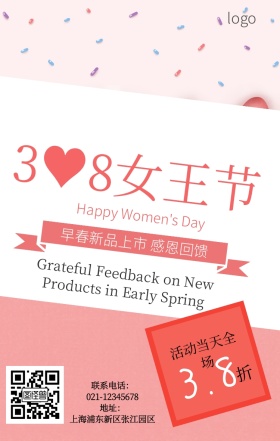 38女王节宣传粉色简约手机营销海报