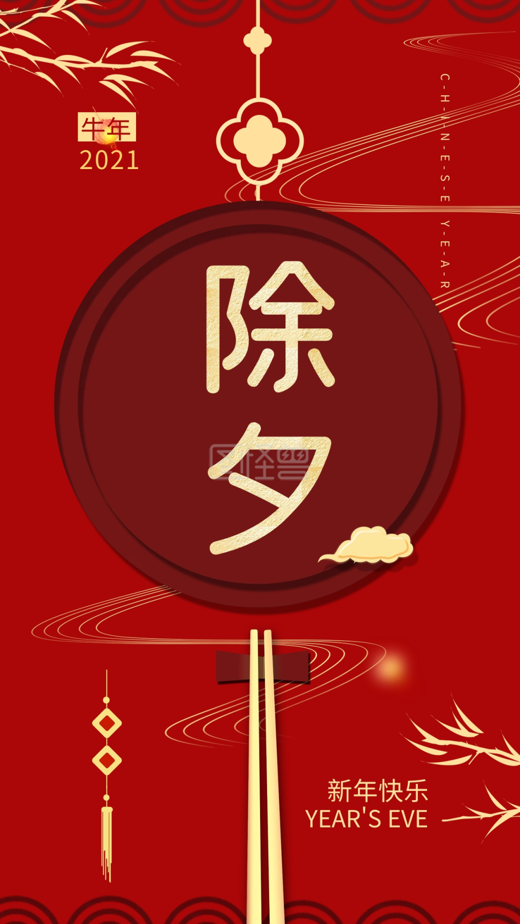 原创新年喜庆除夕春节手机海报