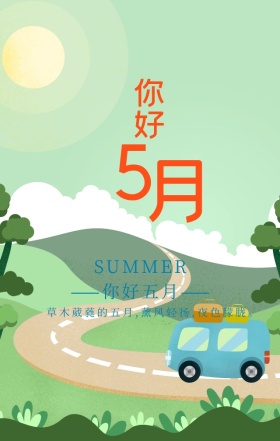你好五月夏天来了蓝色简约文艺手机海报