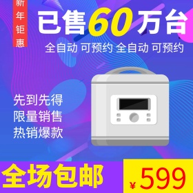 主图钻展家电锅直通车节日模板新品预售