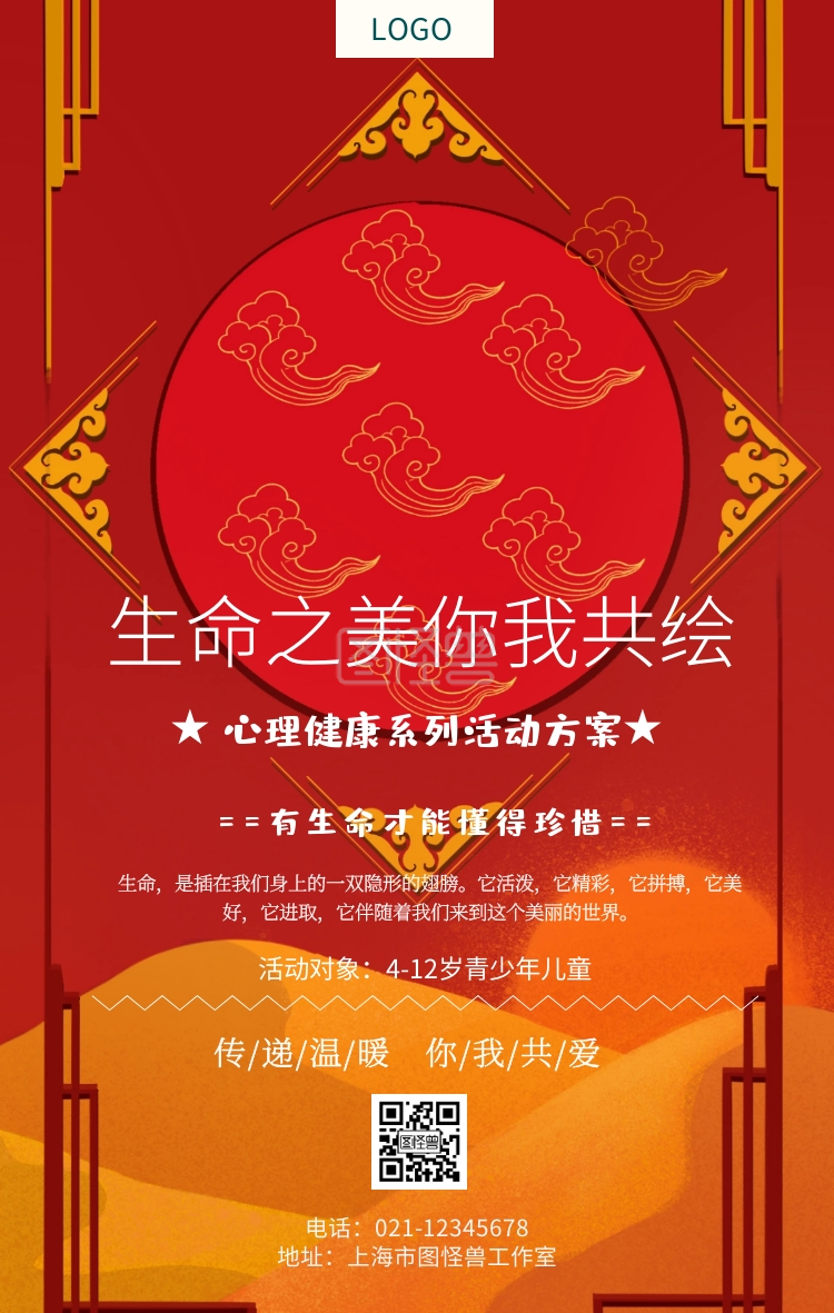 生命之美你我共绘心理健康公益活动