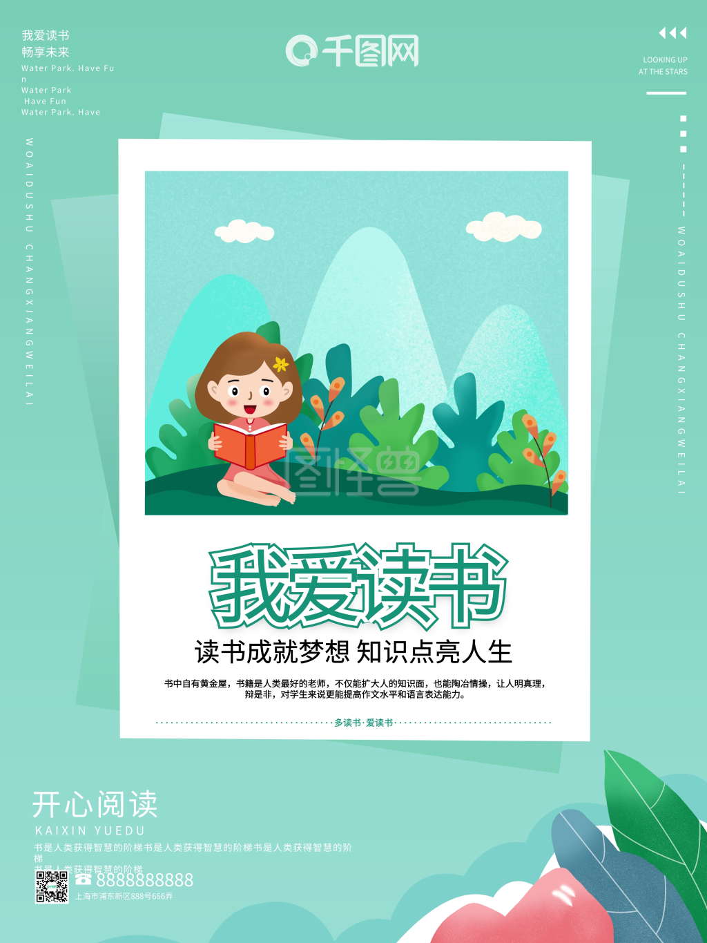 我爱读书海报公益海报读书海报看书书籍海报