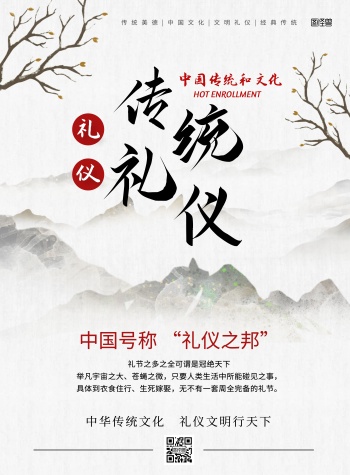 中国风浅色传统礼仪宣传海报