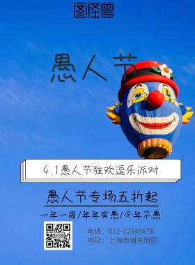 愚人节多彩几何海报