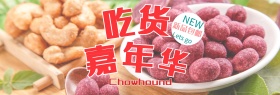 粉紫色吃货嘉年华蛋糕甜品淘宝电商海报模板