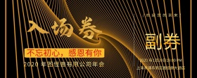 抽奖入场券  