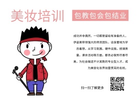 职业技能培训美妆培训班简约公众号配图