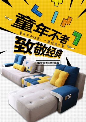 家具创意海报
