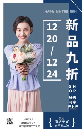 包包新品九折简约蓝色手机营销海报