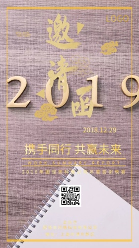 紫色大气公司年度答谢晚会电子邀请函