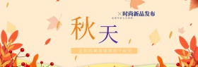电商淘宝天猫女装女包清新风格秋季上新促销海报banner模板设计
