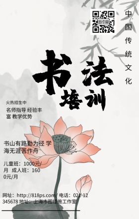  书法培训班水墨风格中国风大气手机海报