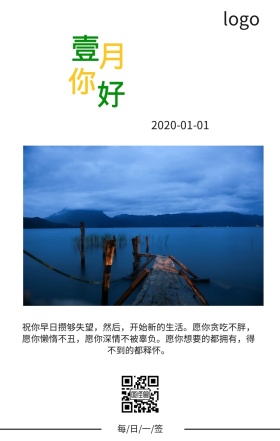 一月你好摄影文艺日签