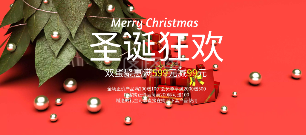 简约圣诞促销专场手机淘宝banner模板
