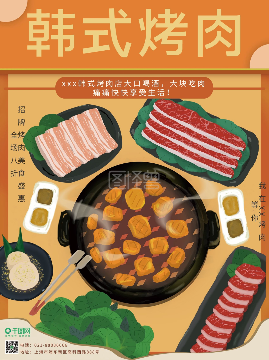 原创手绘韩式烤肉海报