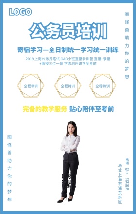 蓝色简约插画商务公务员国考培训海报