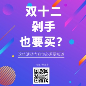 双十二活动介绍公众号配图