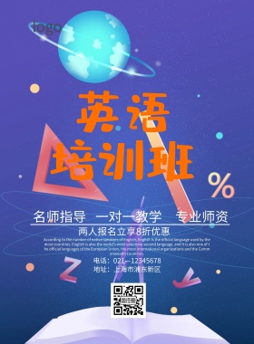 英语培训海报