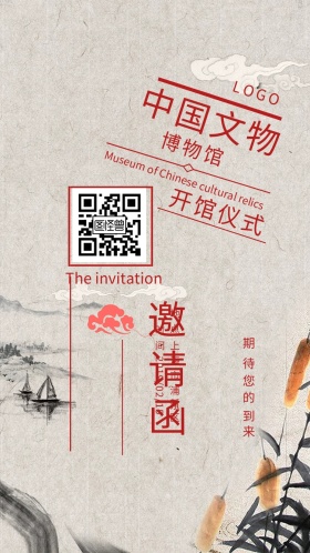 中国文物博物馆开馆仪式邀请函红色