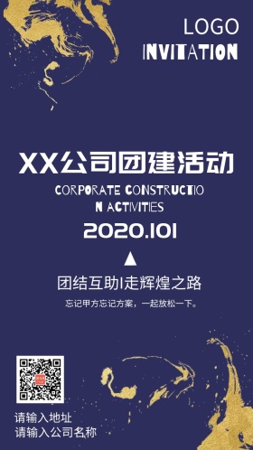 公司团建活动邀请函