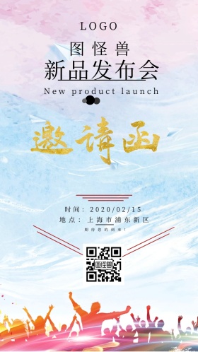 新品 发布会 红色 邀请函