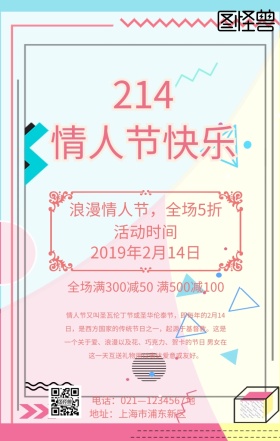 情人节 五折 满减 粉红