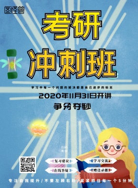 直播预告备战考研在线答疑宣传海报