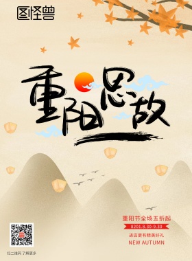 重阳节登高望远插画宣传海报