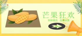 水果芒果抢购宣传banner