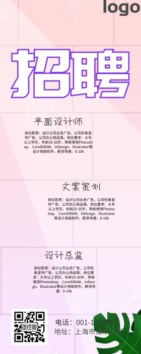 粉色云朵公司招聘营销长图