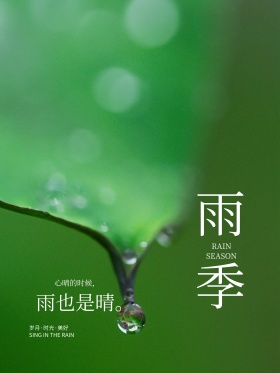唯美清新文艺爱情雨季下雨天海报
