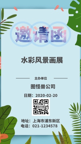 水彩风景绘画展电子邀请函