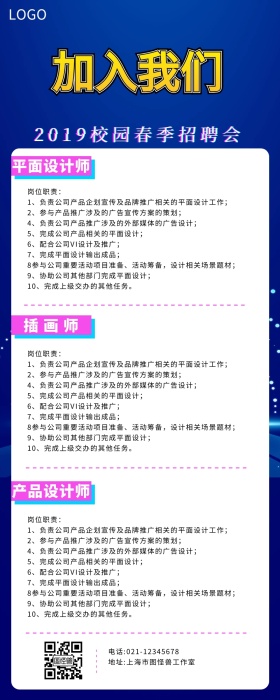 2019春招校招招聘工作实习岗位长图