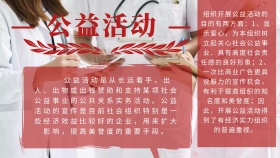 红色创意简约大气公益活动手抄报海报