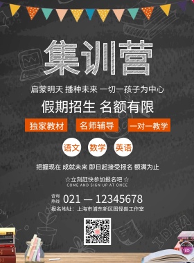 简约扁平假期招生课外培训宣传海报