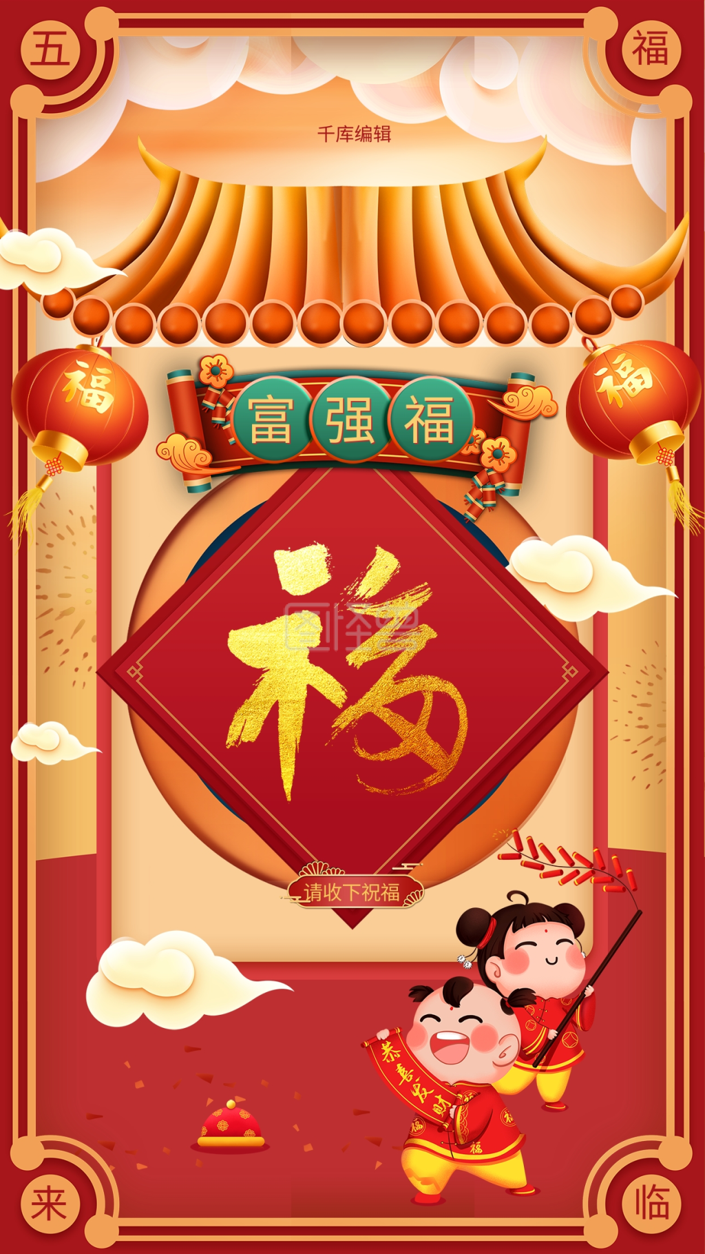 新春送福-富强福新春橙色创意海报在线图片制作-图怪兽