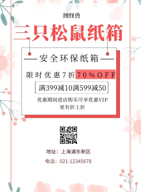 三只松鼠纸箱印刷海报