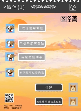 红包式聊天海报	