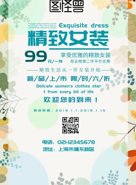 优雅精致新品女装海报