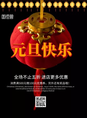 欢度元旦