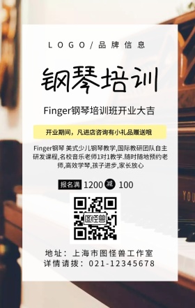 黑色简约风钢琴培训班开业大吉手机海报