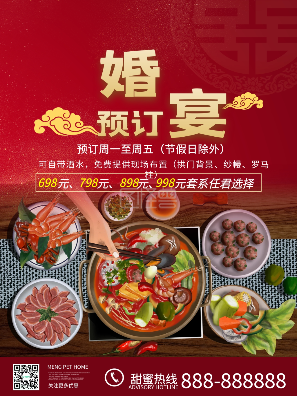 红色喜庆婚礼婚庆婚宴酒店海报