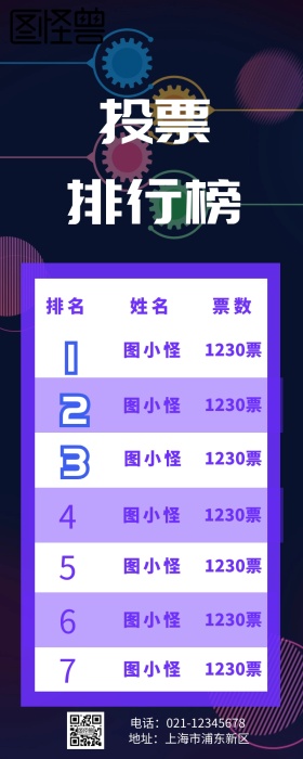 企业公司投票排行榜营销长图