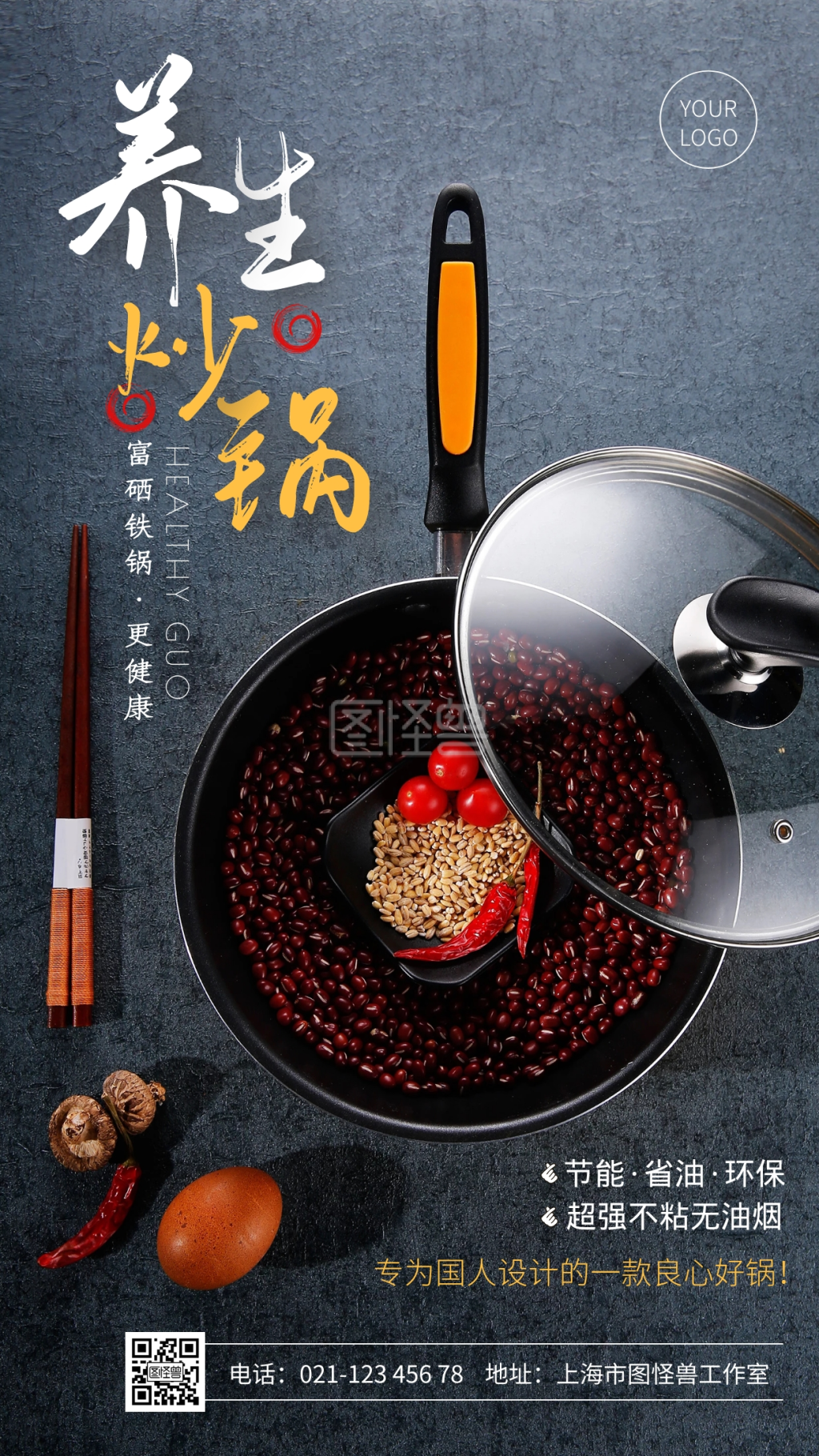 养生锅铁锅宣传推广黑色简约摄影图海报
