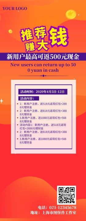 金融贷款公司推荐赚大钱易拉宝设计