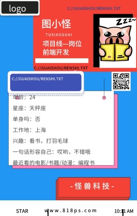 创意窗口标识新人介绍手机海报