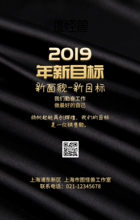 2019年新目标黑金大气手机海报背景 黑 金