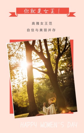 女王节 3月08日 高雅女王范 你就是女王！ 自信与美丽并存  HAPPY WOMEN'S DAY 文艺清新插画妇女节日签