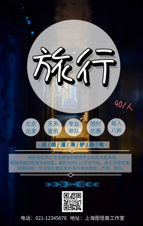 简约自然风景海驴岛一日游旅游海报